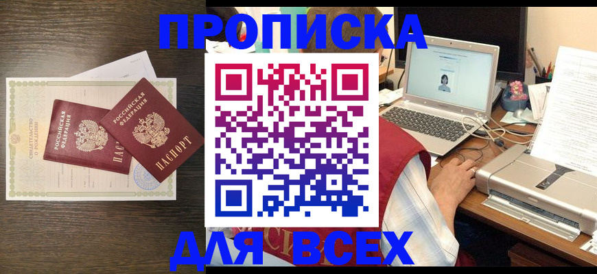 прописка регистрация в Микуни